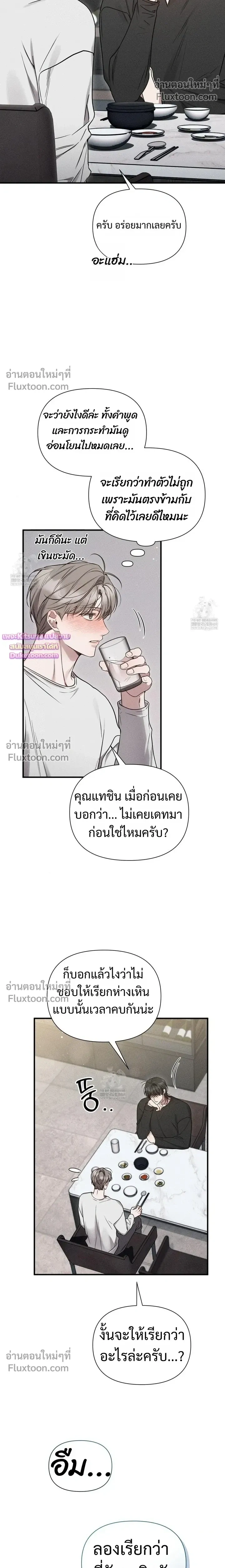 Boredom Advisory หน้า 22
