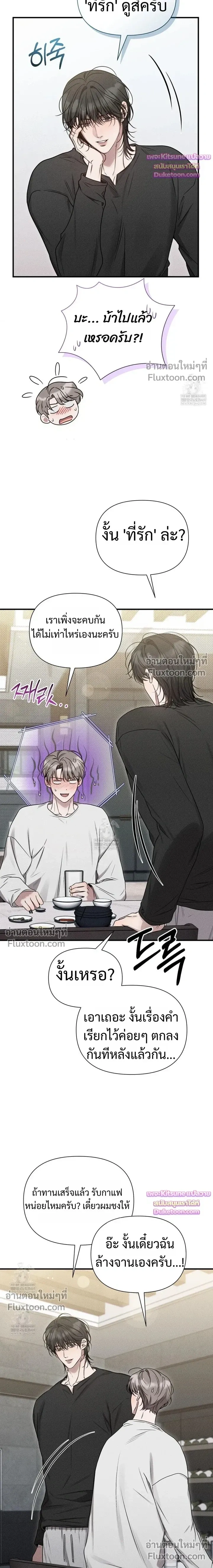 Boredom Advisory หน้า 23