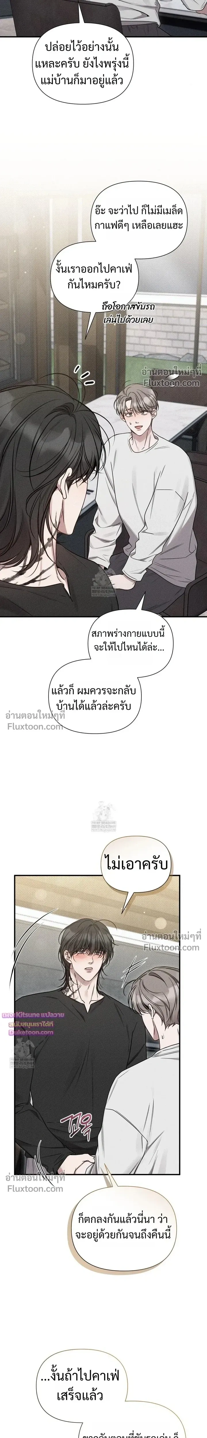 Boredom Advisory หน้า 24