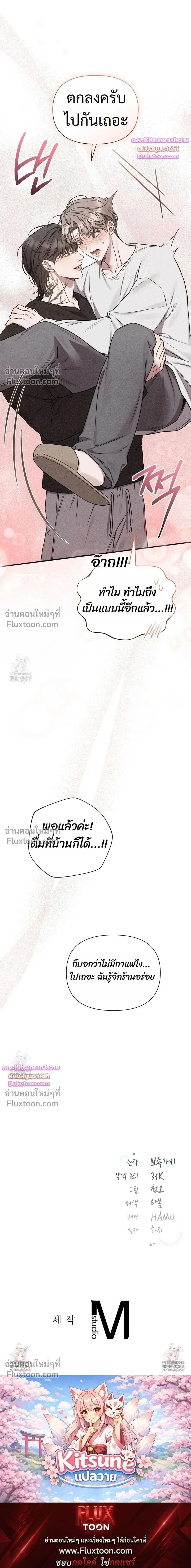 Boredom Advisory หน้า 26
