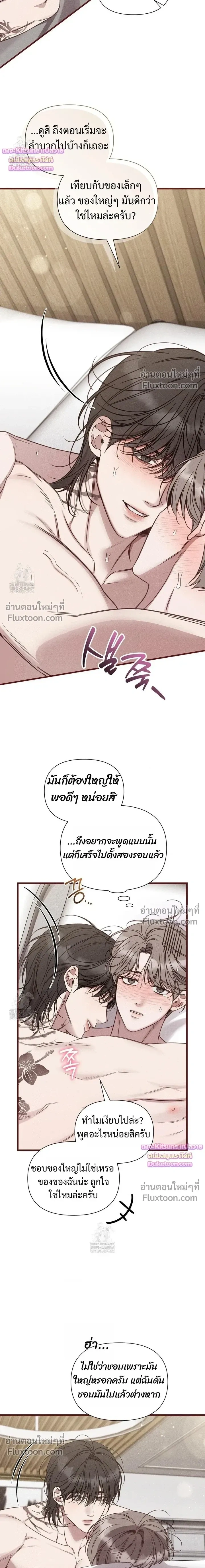 Boredom Advisory หน้า 5