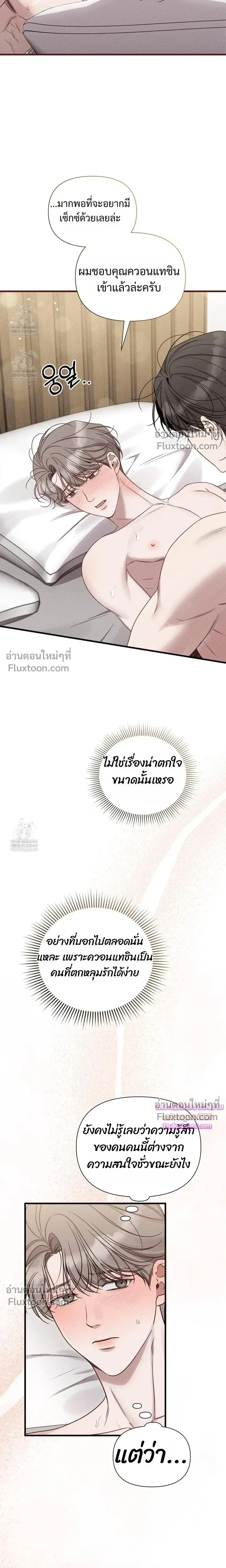 Boredom Advisory หน้า 6