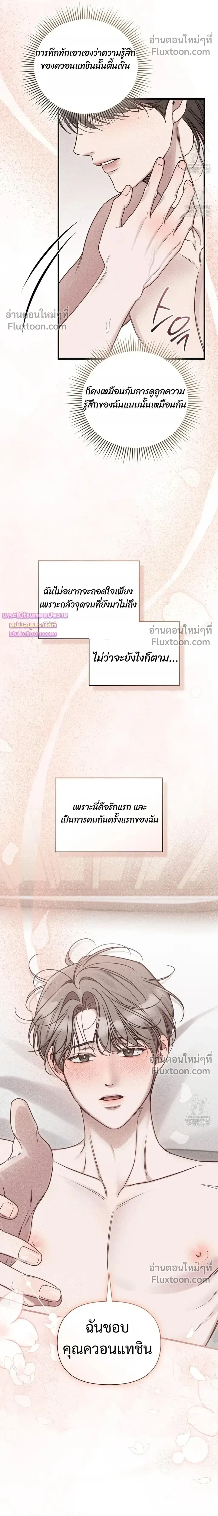 Boredom Advisory หน้า 7