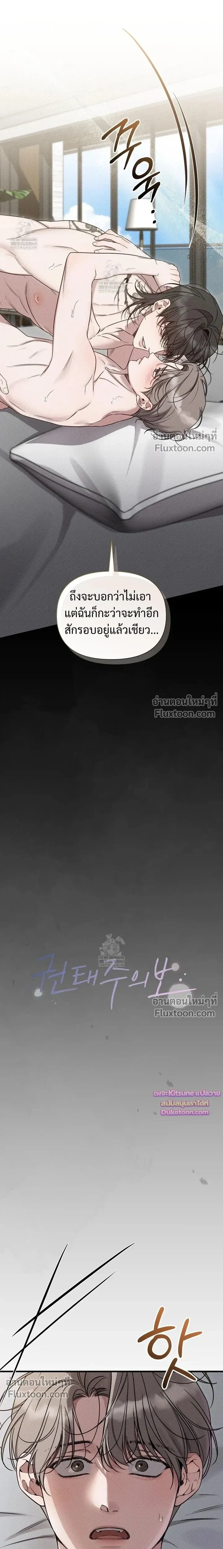 Boredom Advisory หน้า 9