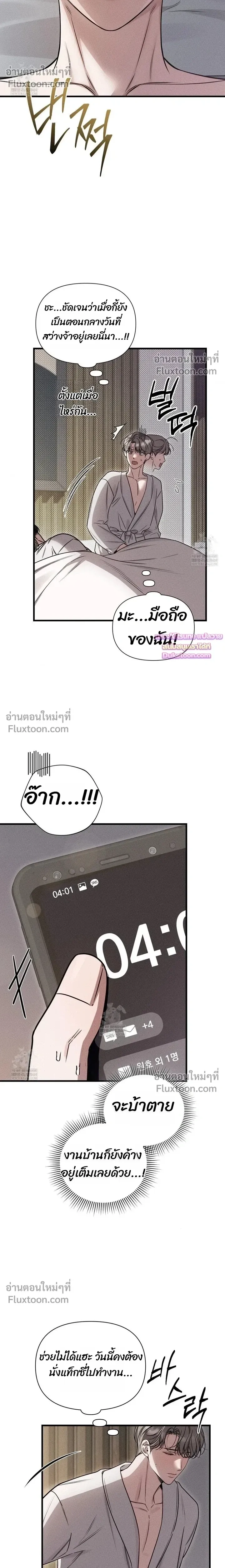 Boredom Advisory หน้า 10