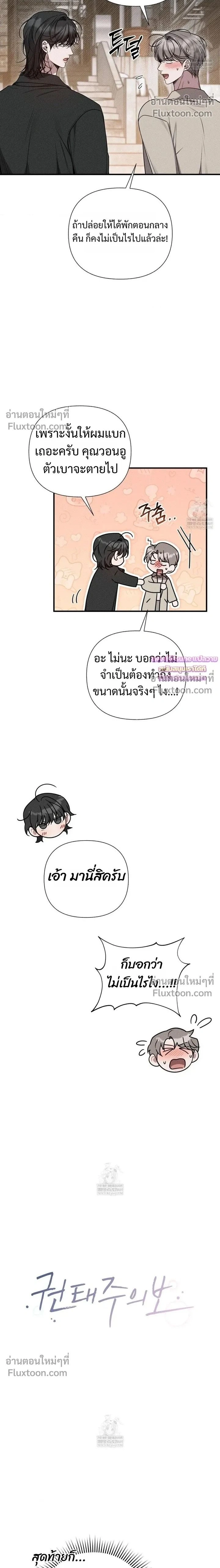 Boredom Advisory หน้า 2