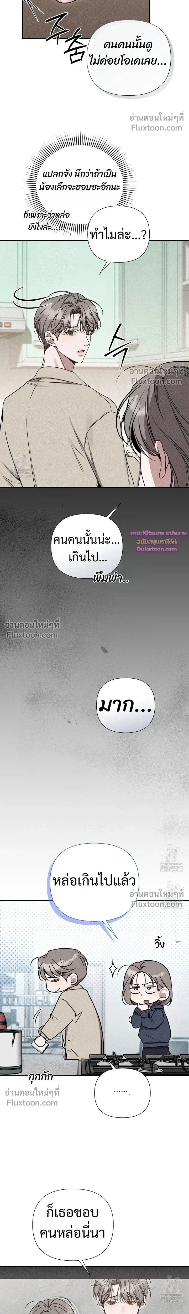 Boredom Advisory หน้า 11