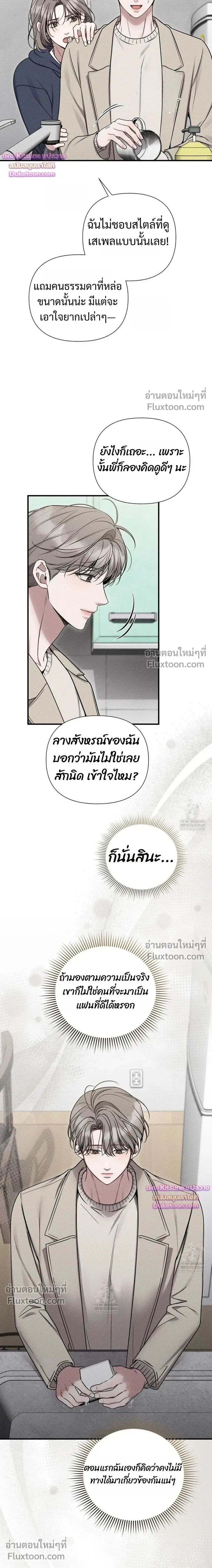 Boredom Advisory หน้า 12