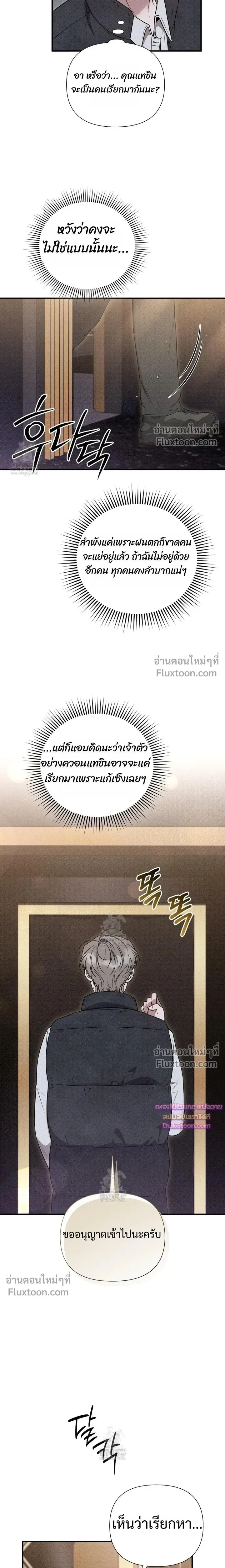 Boredom Advisory หน้า 16