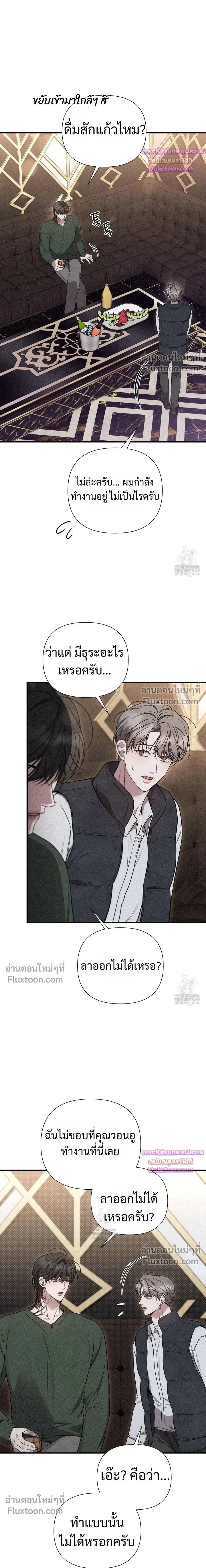 Boredom Advisory หน้า 18