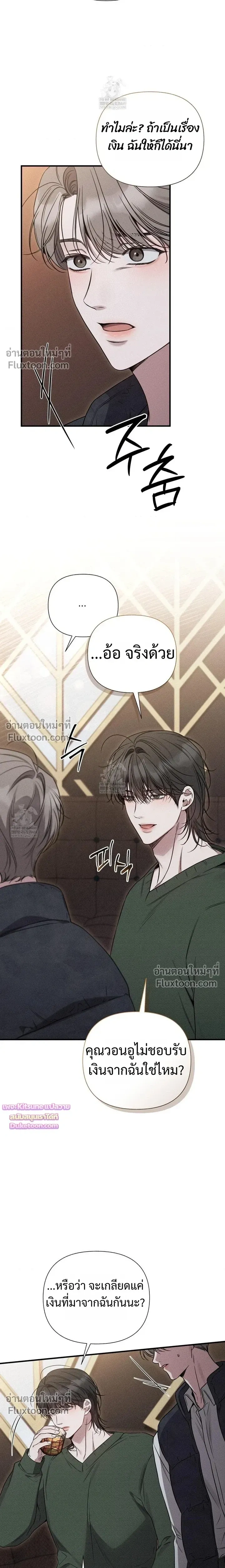 Boredom Advisory หน้า 19