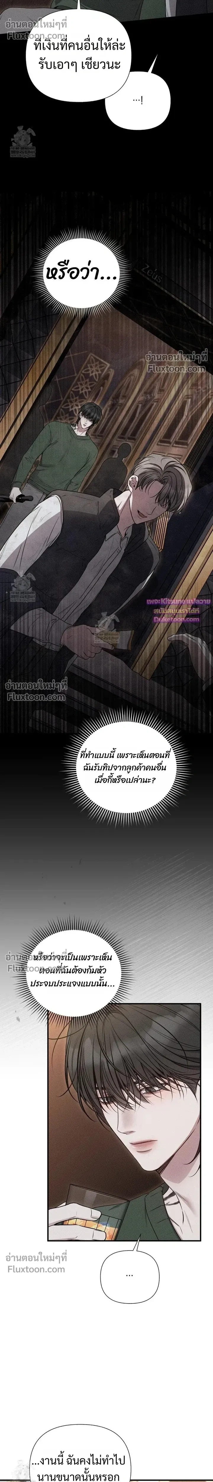 Boredom Advisory หน้า 20