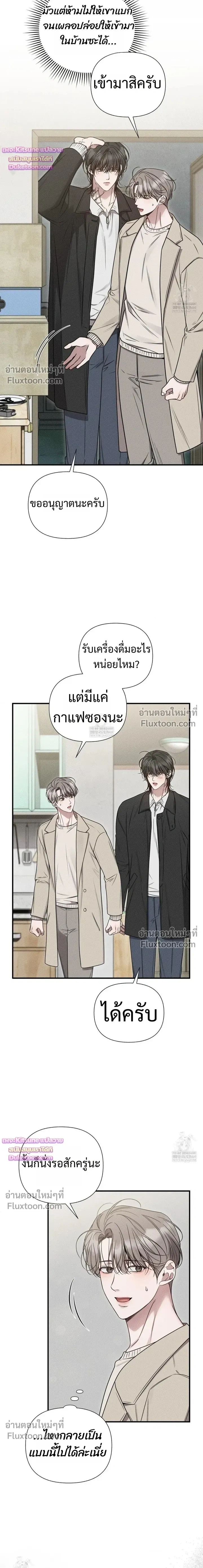 Boredom Advisory หน้า 3