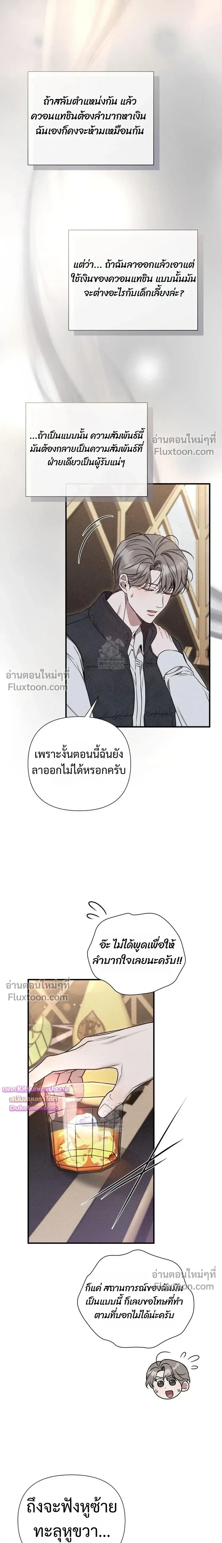 Boredom Advisory หน้า 22