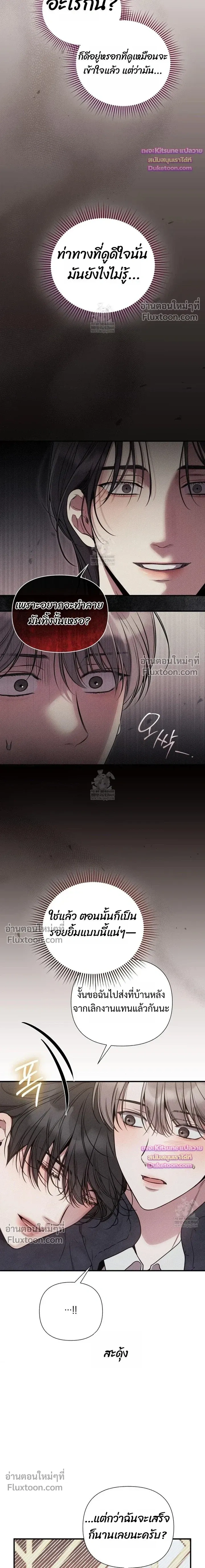 Boredom Advisory หน้า 24