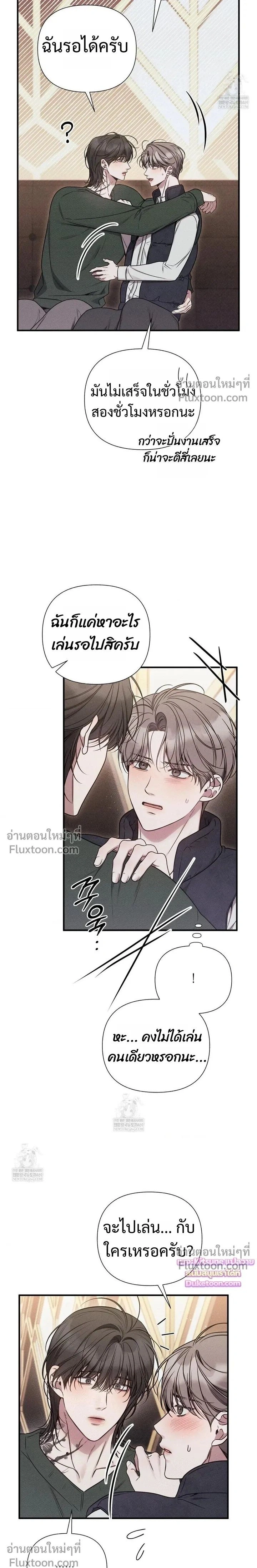 Boredom Advisory หน้า 25
