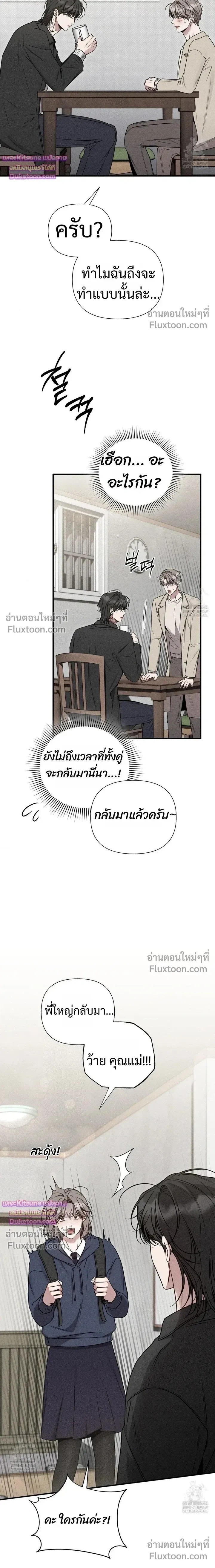 Boredom Advisory หน้า 6