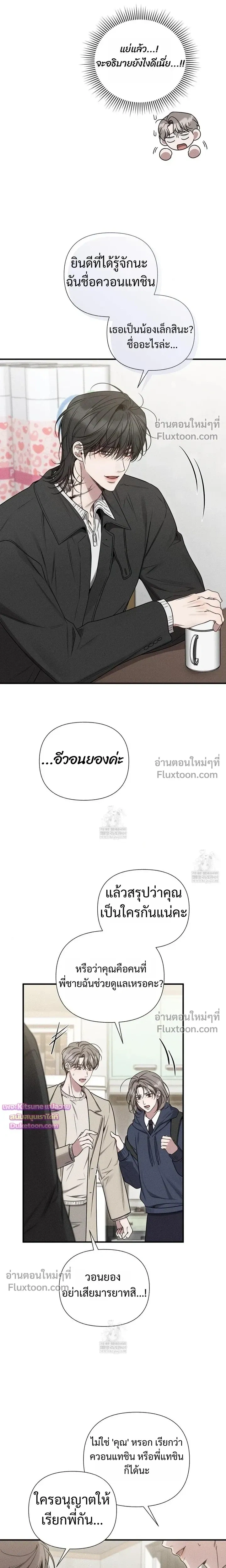 Boredom Advisory หน้า 7