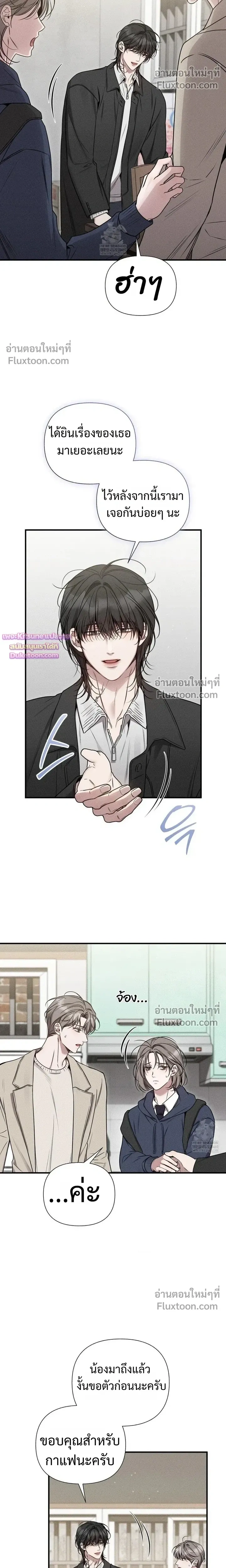 Boredom Advisory หน้า 8