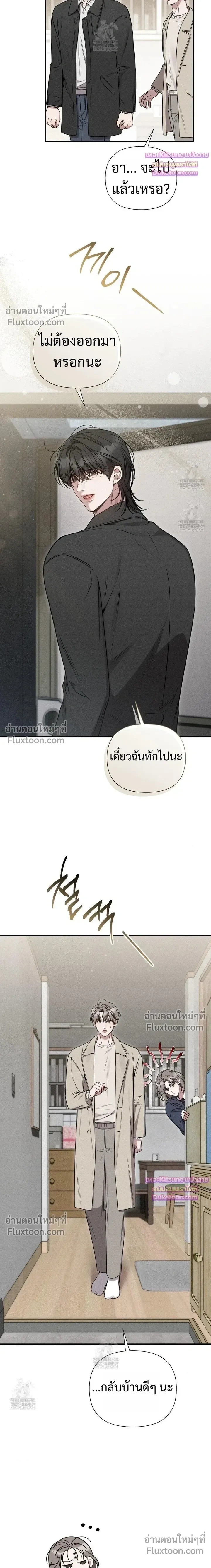 Boredom Advisory หน้า 9
