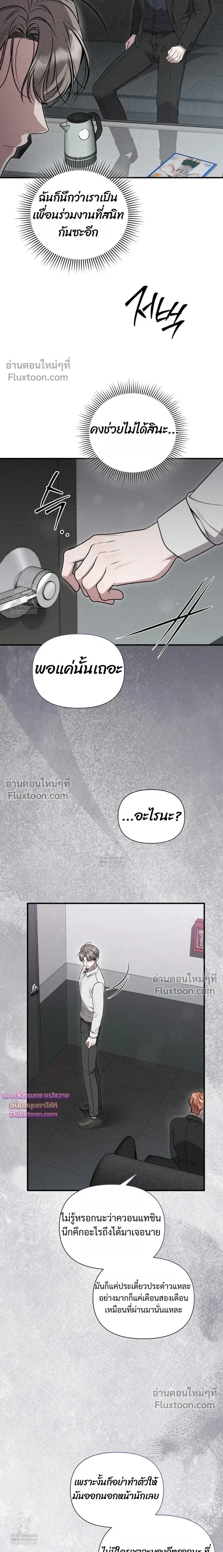 Boredom Advisory หน้า 16