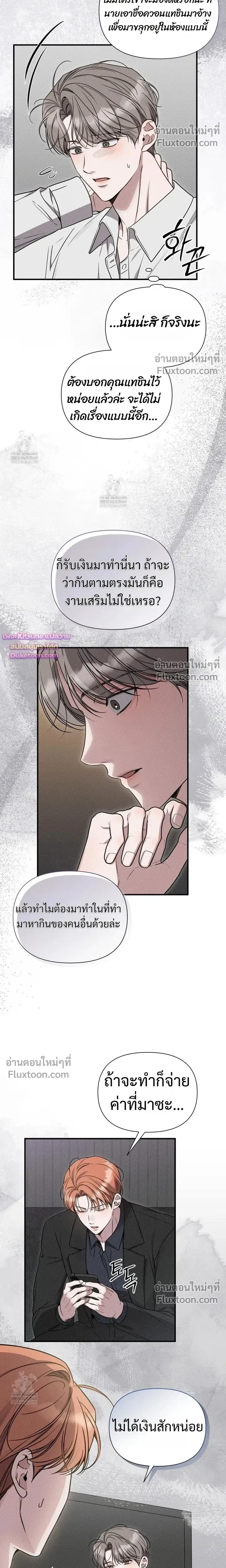 Boredom Advisory หน้า 17