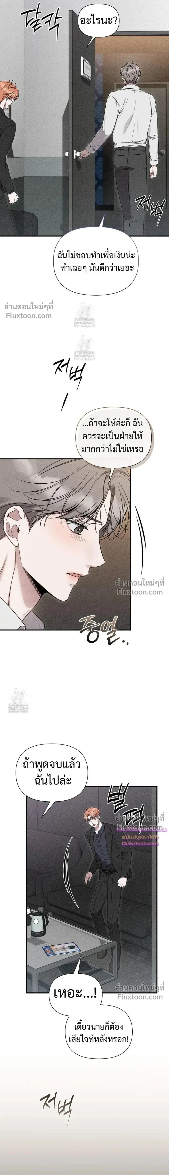 Boredom Advisory หน้า 19