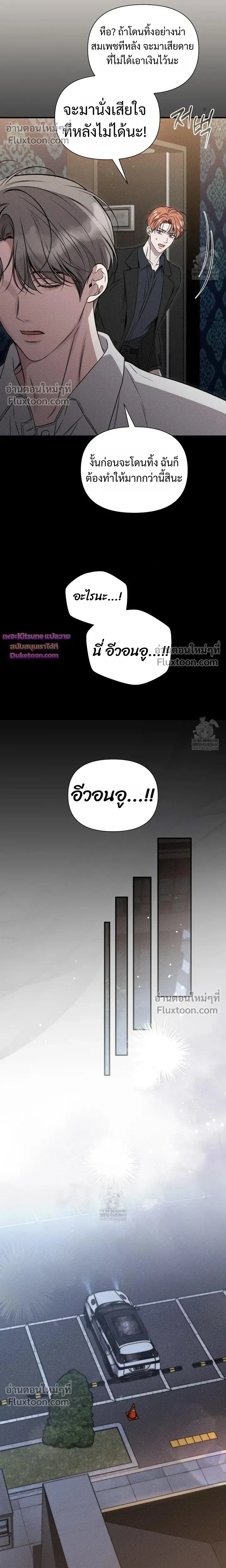 Boredom Advisory หน้า 20