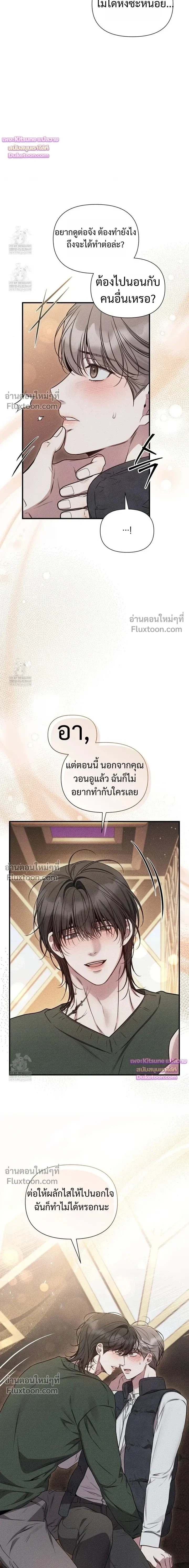 Boredom Advisory หน้า 3