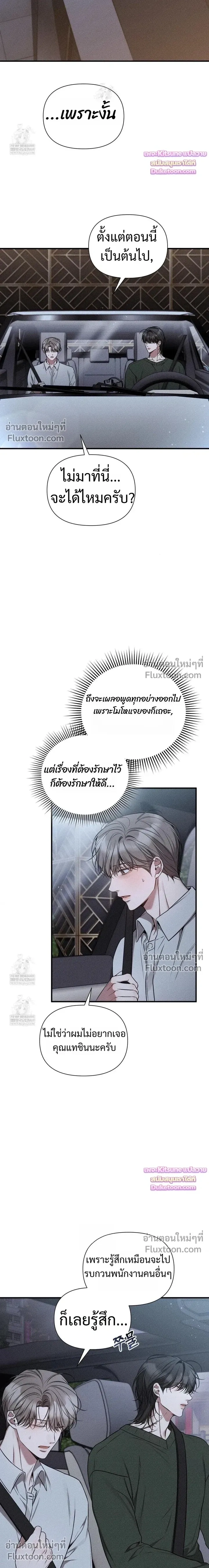 Boredom Advisory หน้า 21