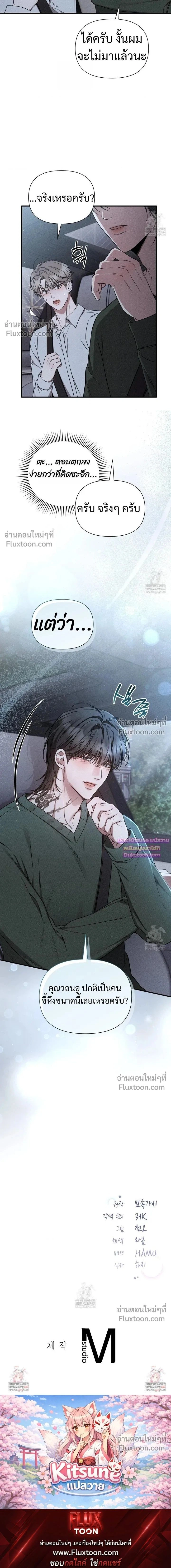 Boredom Advisory หน้า 22