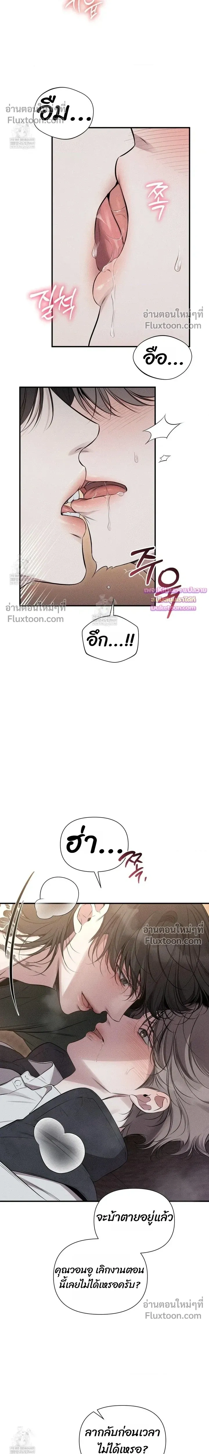 Boredom Advisory หน้า 5