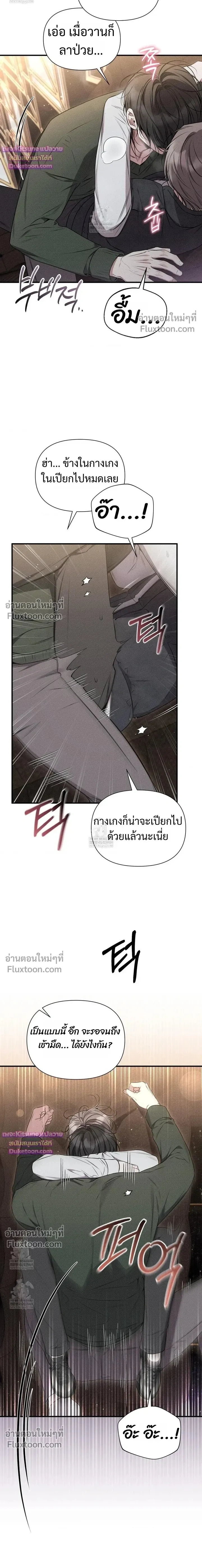 Boredom Advisory หน้า 6