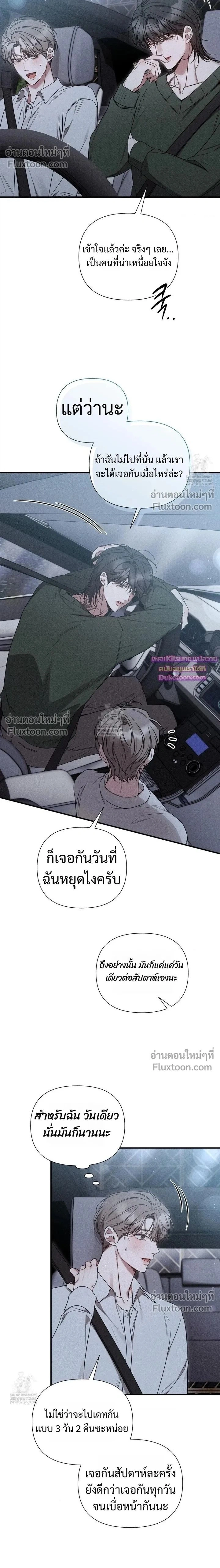Boredom Advisory หน้า 2
