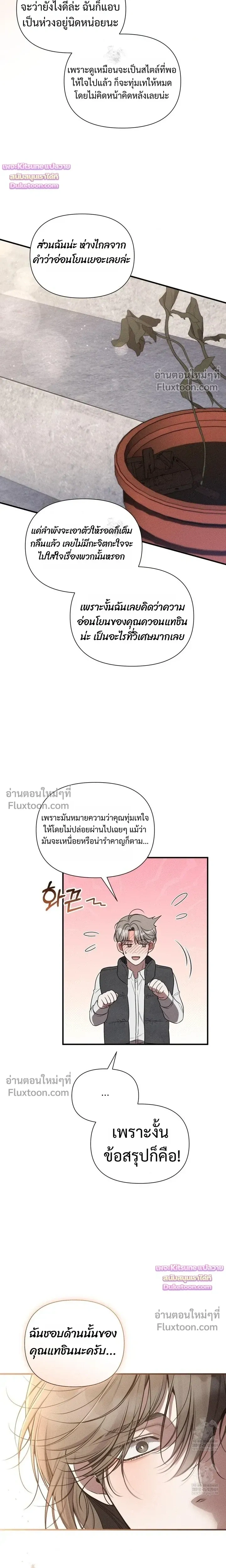 Boredom Advisory หน้า 12