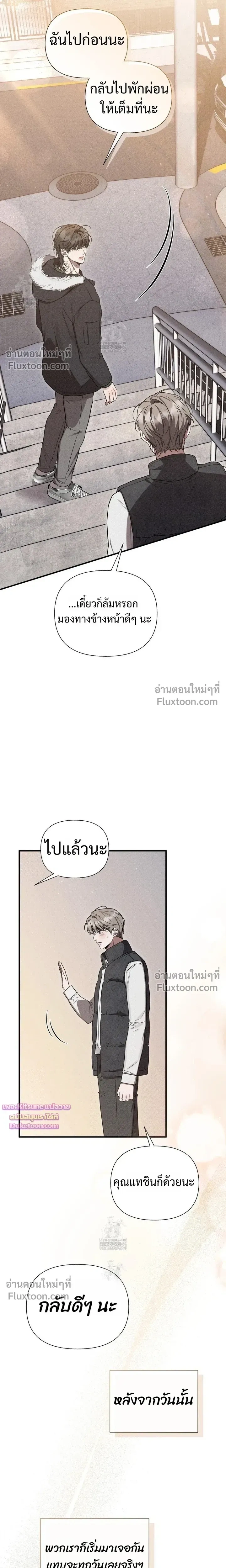 Boredom Advisory หน้า 16