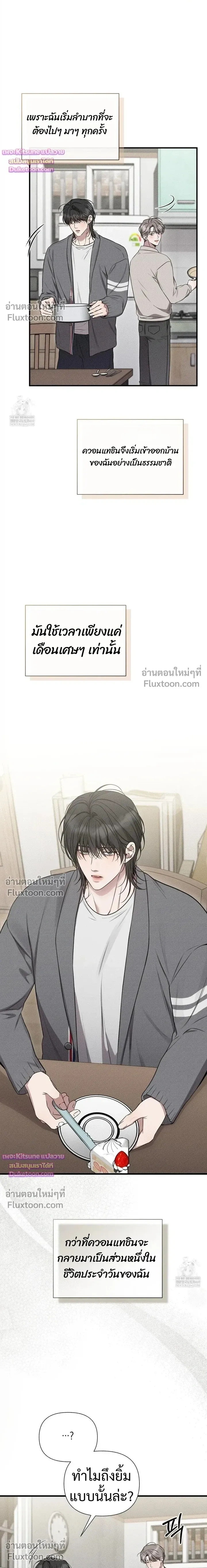 Boredom Advisory หน้า 18