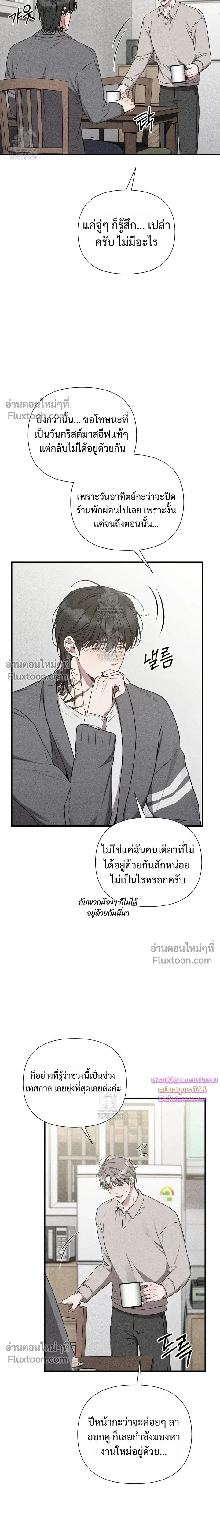 Boredom Advisory หน้า 19