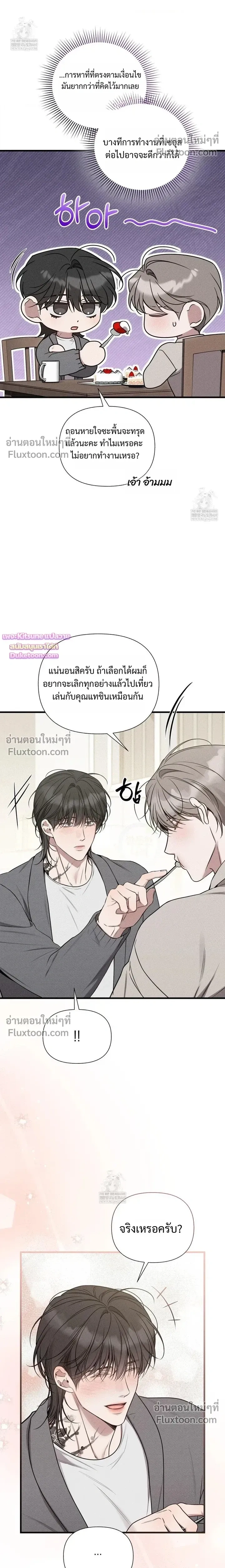 Boredom Advisory หน้า 20