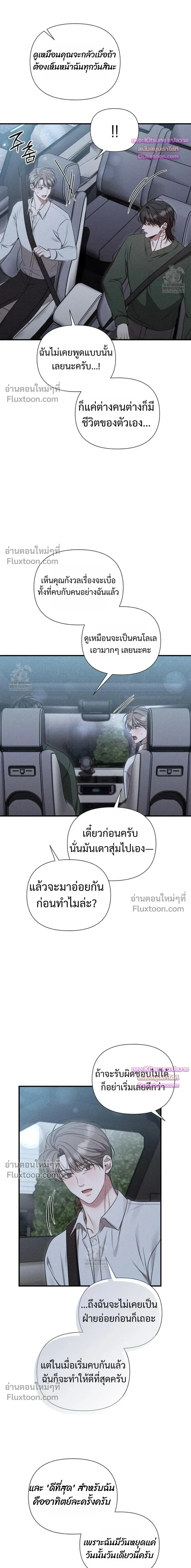 Boredom Advisory หน้า 3