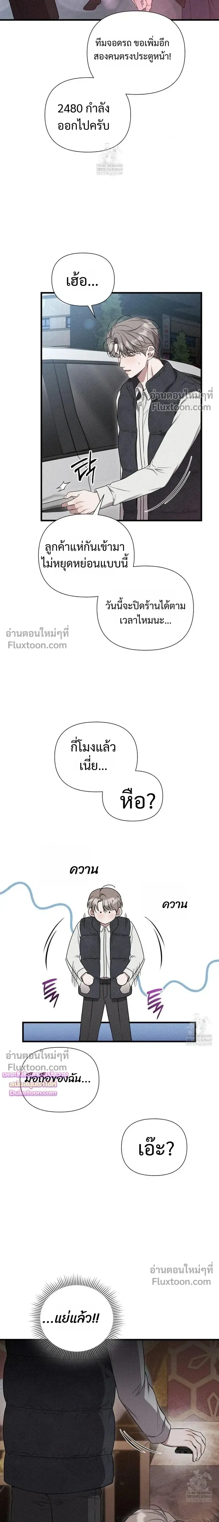 Boredom Advisory หน้า 22