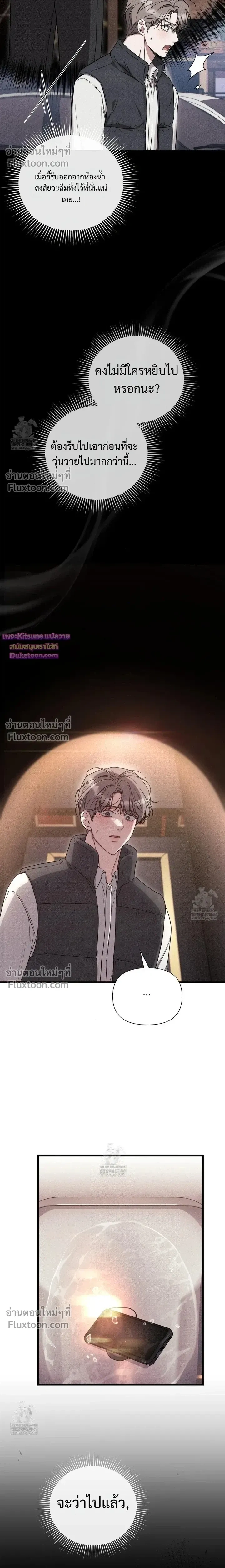 Boredom Advisory หน้า 23