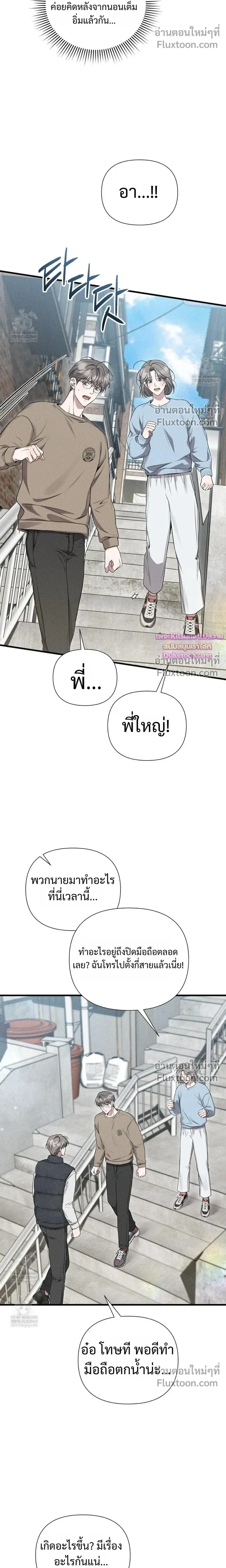 Boredom Advisory หน้า 26