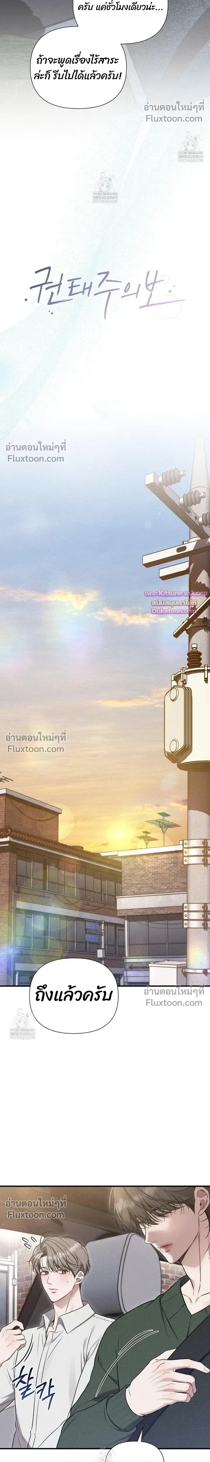Boredom Advisory หน้า 5
