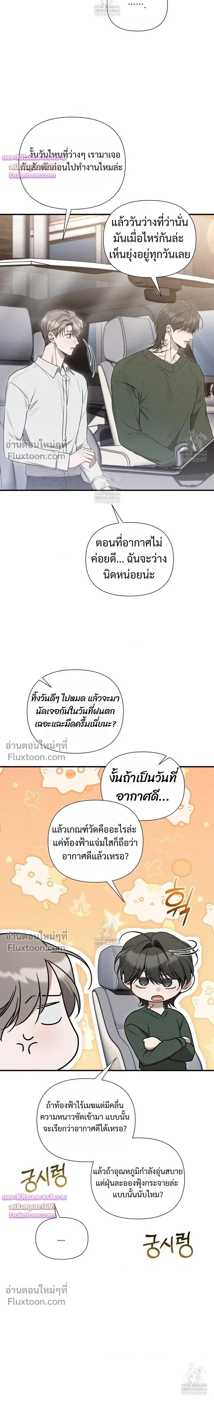 Boredom Advisory หน้า 6