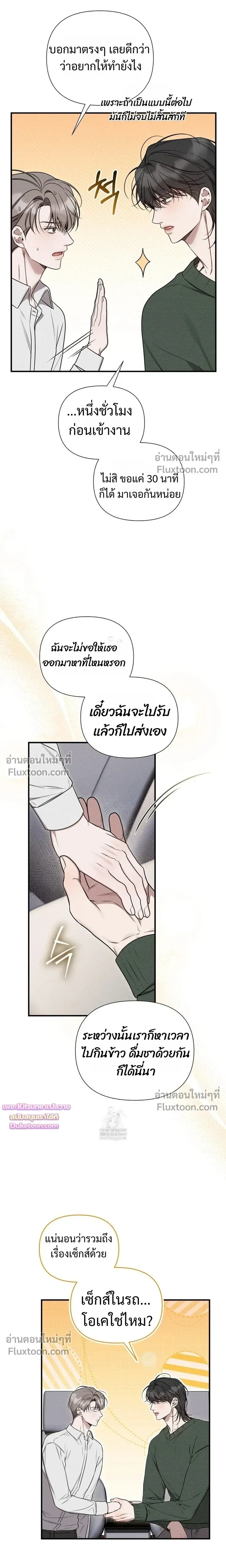 Boredom Advisory หน้า 7
