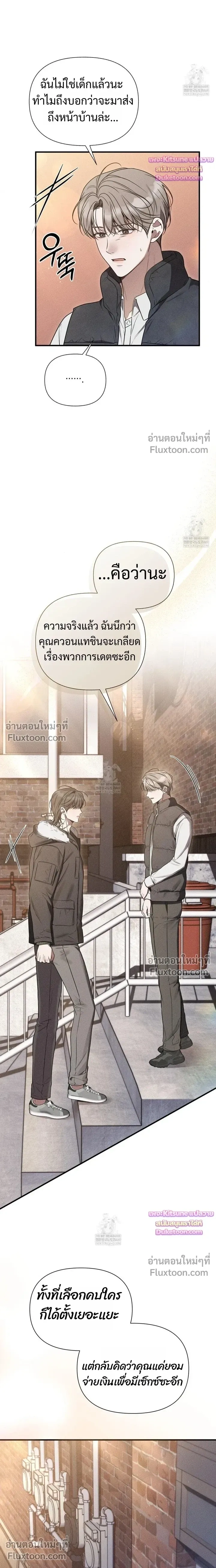 Boredom Advisory หน้า 9