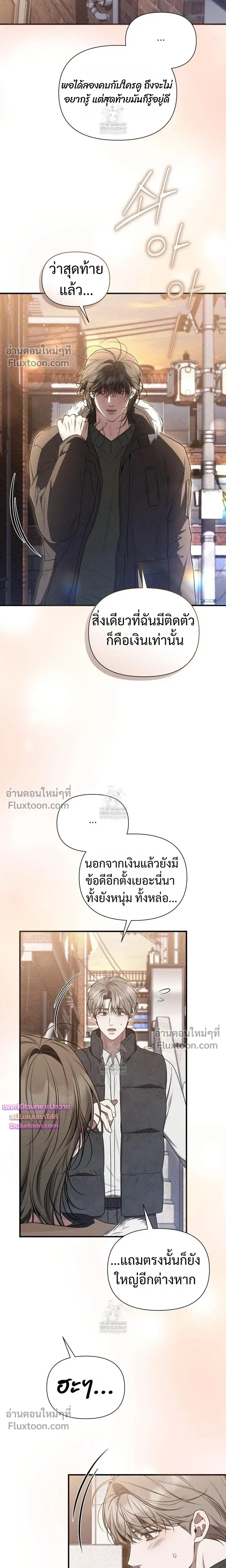 Boredom Advisory หน้า 10