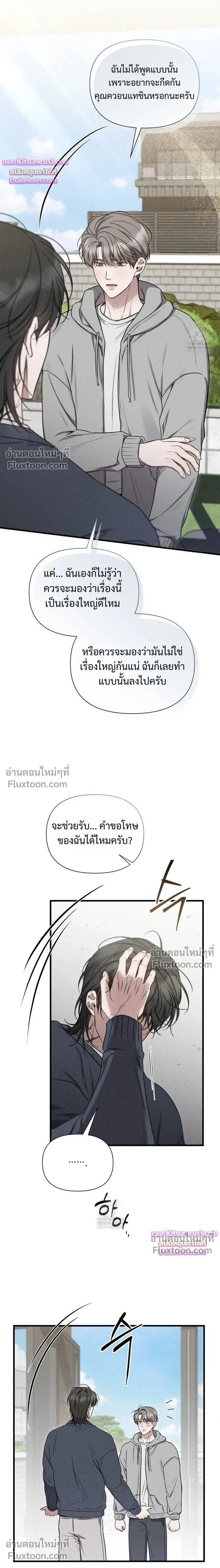 Boredom Advisory หน้า 15
