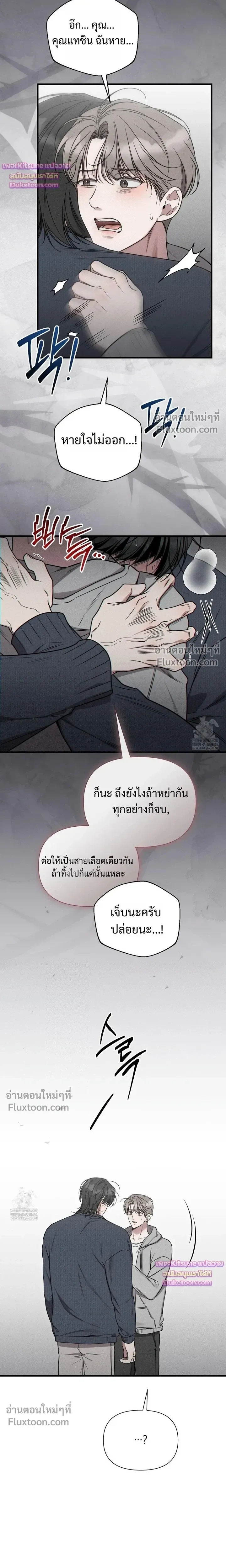 Boredom Advisory หน้า 18